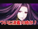 [実況]俺もサーヴァントがほしい！[FGO] #134 バビロニア 15節
