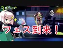【スプラトゥーン２】めざせ一人前！妖夢のスプラ２奮闘記６【ゆっくり実況】