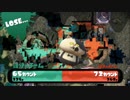 イカしたヤツに、俺はなる！Splatoon実況part65