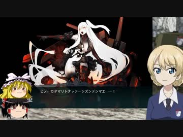 【前段作戦攻略】撤退してはいけない艦これ Part28【ゆっくり実況】