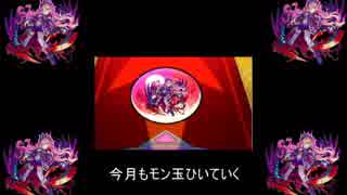 3月もひいていくかぁ【モンスト】