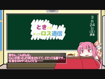 【MoE】ときどきダイアロス通信Vol.2