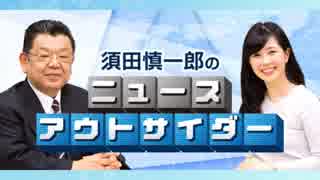 【須田慎一郎】ﾆｭｰｽｱｳﾄｻｲﾀﾞｰ 20180324【ハートカンパニー・中野瑠美】