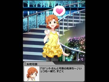 【グリマス】可奈サンタのプレゼント【矢吹可奈】