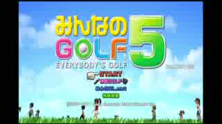 【4人実況】ゴルフ経験者vsゴルフ未経験者　みんなのGOLF5 前編【無店舗きりまる】