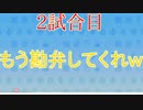 [実況]これが俺の戦車道 2試合目[ドリタン]