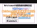 Metaleamanの仮想通貨運用日記 2018/03/24