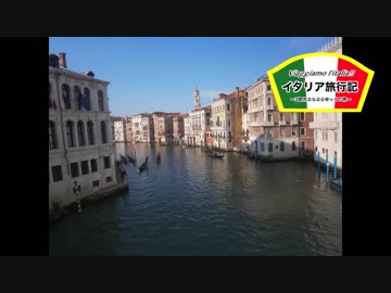 【ゆっくり】イタリア旅行記 part37 ヴェネツィア・リアルト橋 etc.