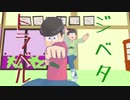 【MMDおそ松さん】速度松でジベタトラベル