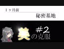 【虚白の夢】恐怖に囚われる美を克服せよ＃２【実況】