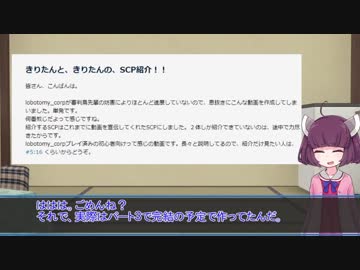 きりたんと、きりたんの、SCP紹介！！　part9.5（おまけ）