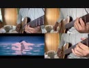 【ギター】 地球をあげる Acoustic Arrange.Ver 【多重録音】