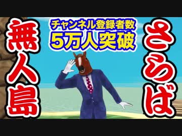 【祝】チャンネル登録数5万人突破記念【ばあちゃる】