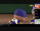 【パワプロドリームカップⅡ】ダイの大冒険vsサザエさん【40戦目】part2