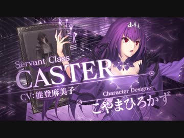【FGO第二部】Fate/Grand Order 第6弾 キャスター編 4週連続･全8種クラス別TV-CM