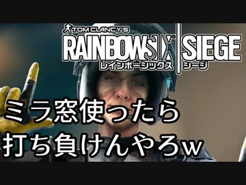 【実況】いまさらレインボーシックスシージを買った男。【112】