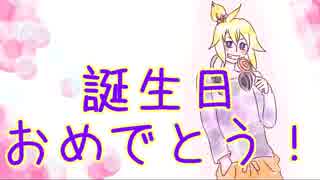 【鏡音レン・PV】君の誕生日