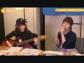 【生配信】奇跡　井口裕香＆野田愛実