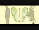 全世界統一論を歌ってみました【あごう】