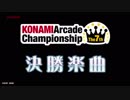 音ゲートッププレイヤー達が初見で高難度の曲をプレイするとこうなる2018