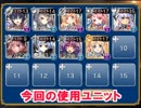 【千年戦争アイギス】愚を超えし大賢　確定縛り