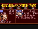 ＳＦＣ版「信長の野望-武将風雲録」普通に天下統一【弟ひとり実況】part83