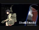 響と初霜と見る我が鎮守府の航跡【14夏イベ編】