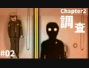 奇怪な殺人事件の真相を探るサイコパス謎解きゲーム #02【Cube Escape: Case 23】