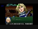 【第3次スーパーロボット大戦α -終焉の銀河へ-】 プレイ動画 Part47