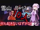 【Darwin Project】雪山サバイバル実験　Part3