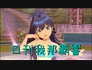 日刊 我那覇響 第1658号 「私はアイドル♡」 【ソロ】