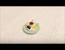 【紙粘土　プリンアラモードの作り方】