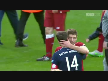 ジェラード＆アロンソがアンフィールドに帰ってきた ≪チャリティーマッチ≫ リヴァプール・レジェンド vs バイエルン・レジェンド