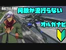 【女性実況】初心者から始めるフラッグバーサス Part2