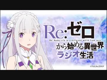 Re:ゼロから始めるラジオ生活 ステージ アニメジャパン2018 高橋李依,小林裕介