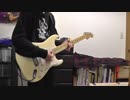 【ギター】UNISON SQUARE GARDEN　フィクションフリーククライシス　弾いてみた