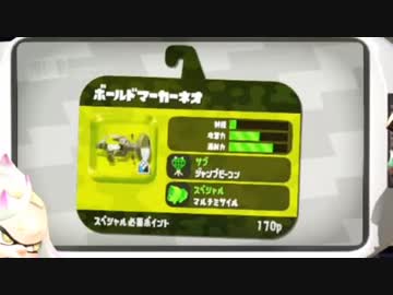 【spl@toon】ボールドマーカーネオでホコってみた【ミリオンライブ】