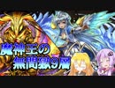 【VOICEROID実況】普通に殴るだけの動画【パズドラ】