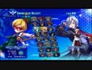 2018-03-23 秋葉原レジャラン アルカナハート3LMSSS ランダム2on2大会 その1