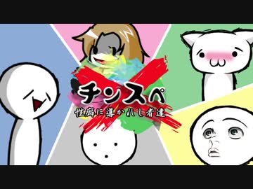 【サタスペ】チンスペ予告編～心のチ〇コに導かれし者達～【ゆっくりTRPG】