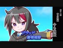 【魔神少女２】第２次魔神少女大戦～願いへの代価～Part11【VOICEROID実況】
