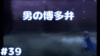 博多弁が出らんようにファイアーエムブレムif part39