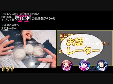 【単発まとめ】ミリラジ 「ラジオだよぉ！」＠第184,185回