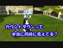 カウントダウン(/countdown)って本当に同時に見えてる？ #FF14