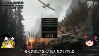 【ゆっくりHOI4】世界線ⅡPart5【大嘘】