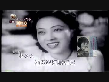高石かつ枝『南国エレジー』台湾語版４…林英美「悲情的眼涙」