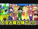 youtubeVSニコニコ大会感想!マリオカート8DX(360)