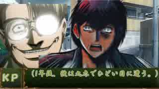 少佐と継続探索者達と+1のきみょんなクトゥルフPart123