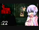 【サイコブレイク２】ゆかマキは幼女を探す旅に出る Part22【VOICEROID実況】