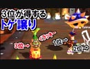 1、2位がトゲ譲りしてる横を通るマリオカート8DX(361)